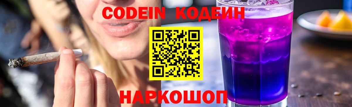 Кодеиновый сироп Lean напиток Lean (лин)  Вход с VPN  Сегежа 