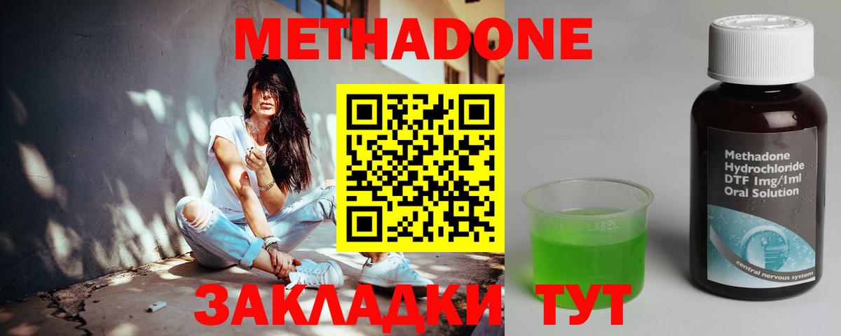 Метадон VHQ  сайты даркнета наркотические препараты  Сегежа  Вход с VPN  Метадон methadone 
